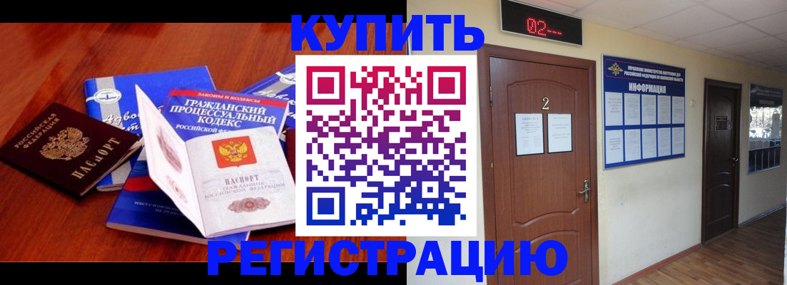 прописка законно в Карачеве