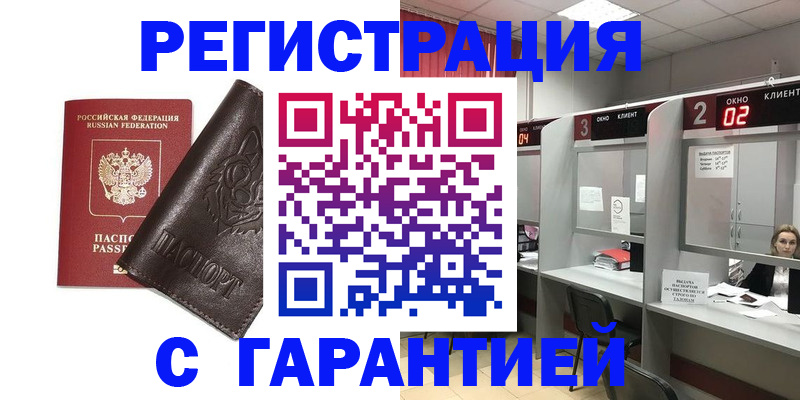 временная регистрация купить в Карачеве