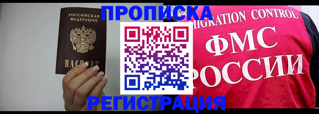 прописка в Карачеве